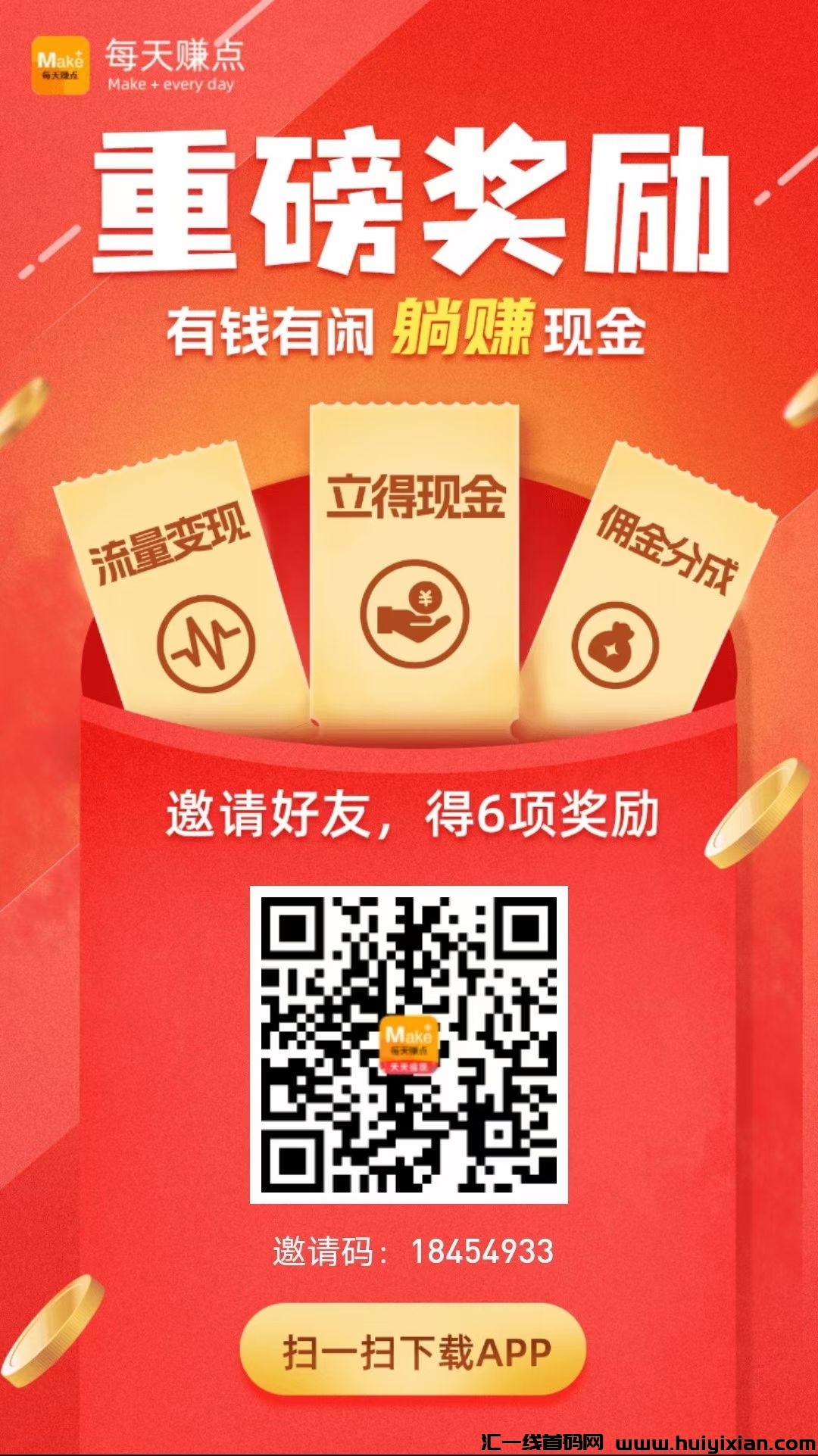 每日赚点，全程零撸的任务平/台！-汇一线首码网