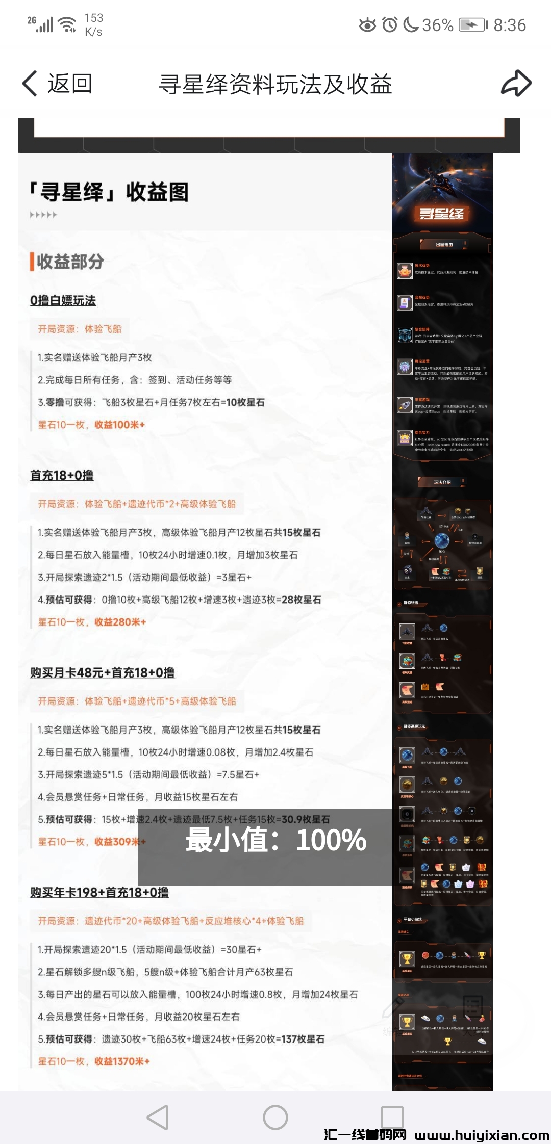 4月王炸，长期可撸，寻星绎，合规线上收益渠道必玩！-汇一线首码网