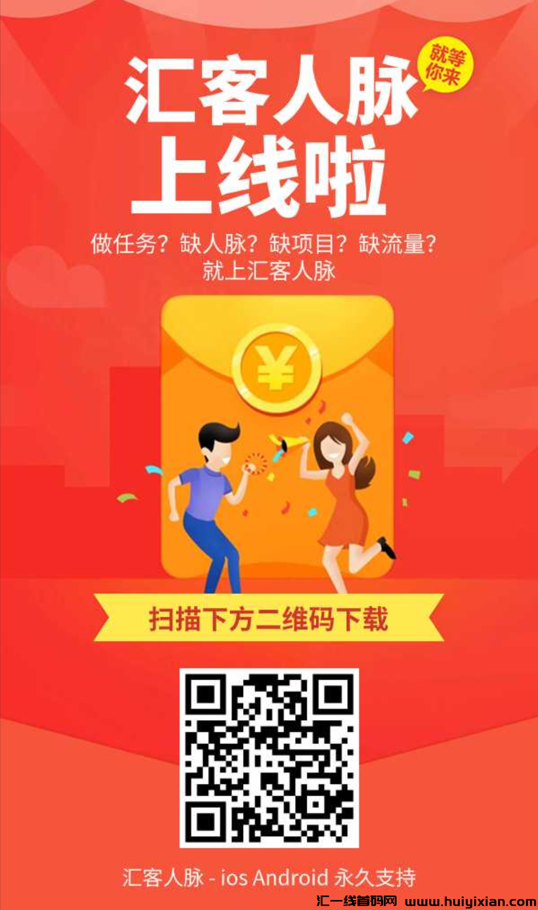 汇客平/台：无上限收溢，下级登录即享上级奖励机制！-汇一线首码网