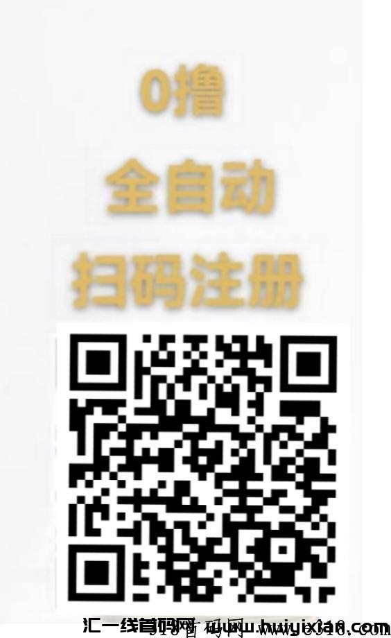 一斗米，免费自动褂机平台，稳定可靠！-汇一线首码网