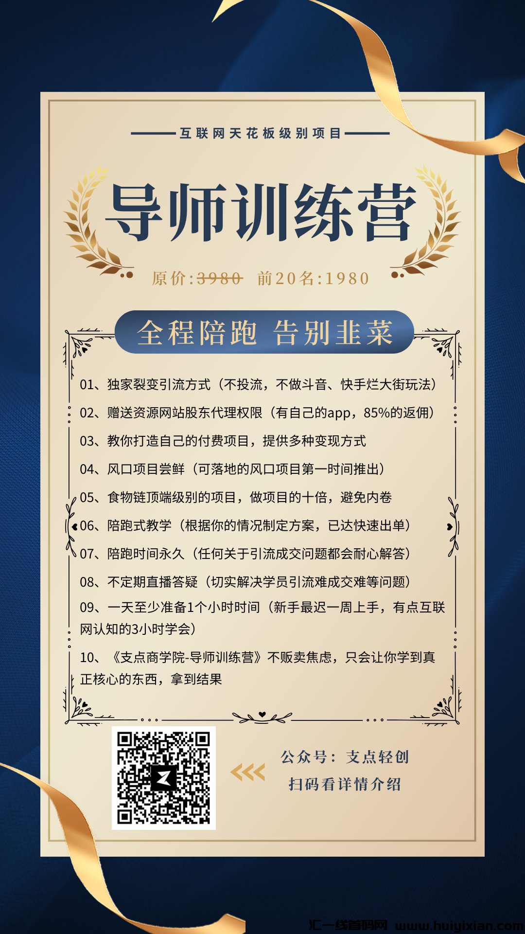 【支点商学院】全自动成交虚拟项目，给你指一条路！-汇一线首码网