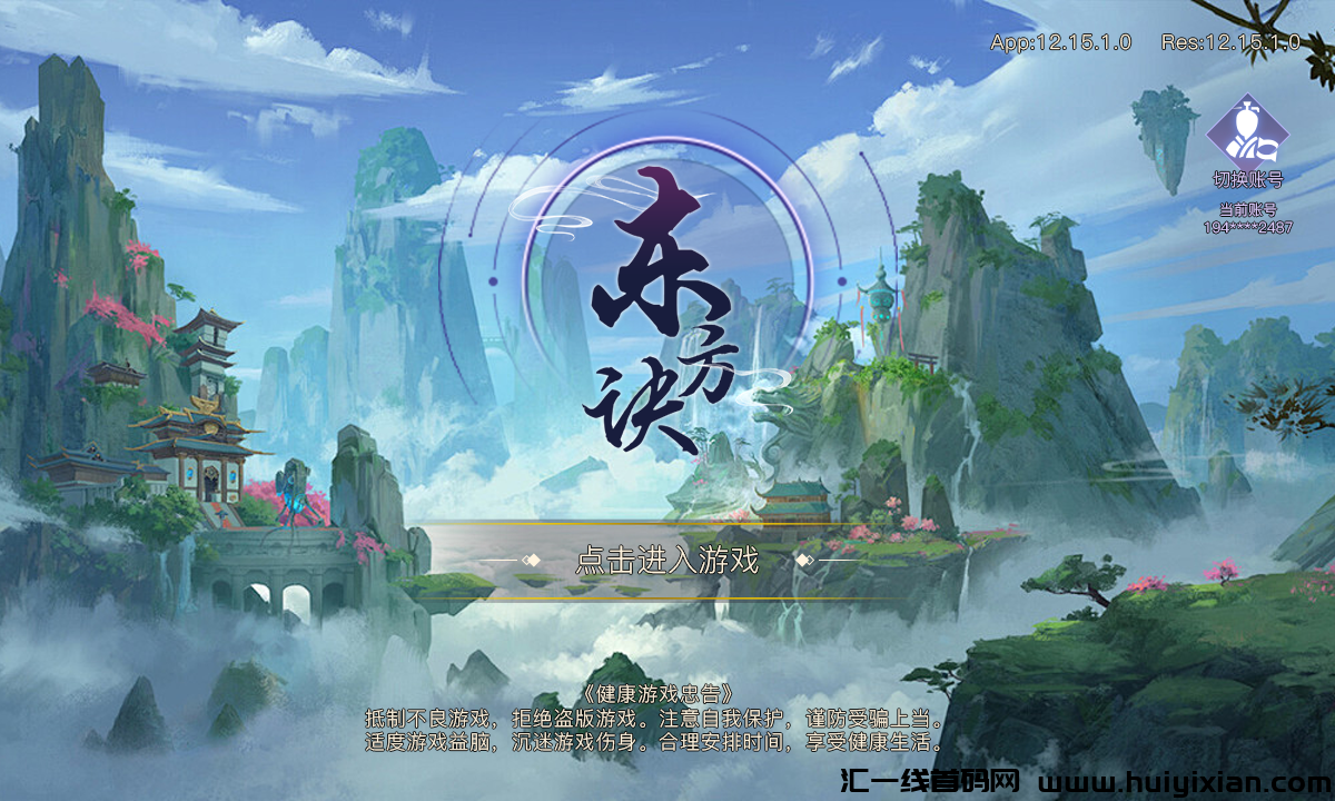 东方诀各平台火爆预热，诚邀团队长对接合作！-汇一线首码网