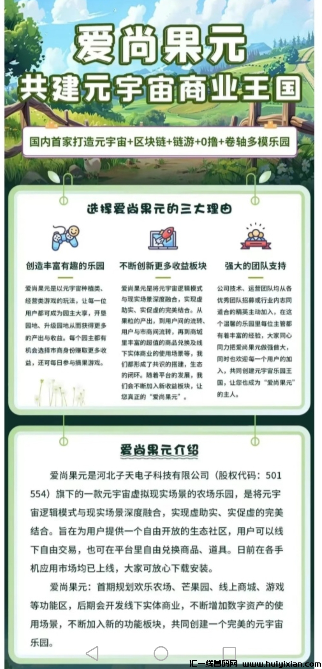 爱尚果园，零撸神盘，可玩性持久，赶紧布局抢占先机！-汇一线首码网
