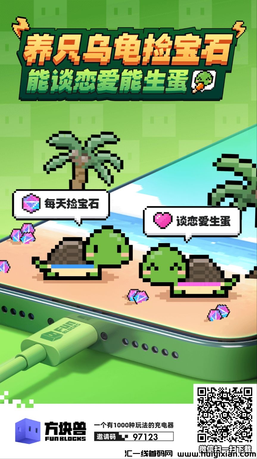 方块兽：蜂群公司新项目！-汇一线首码网