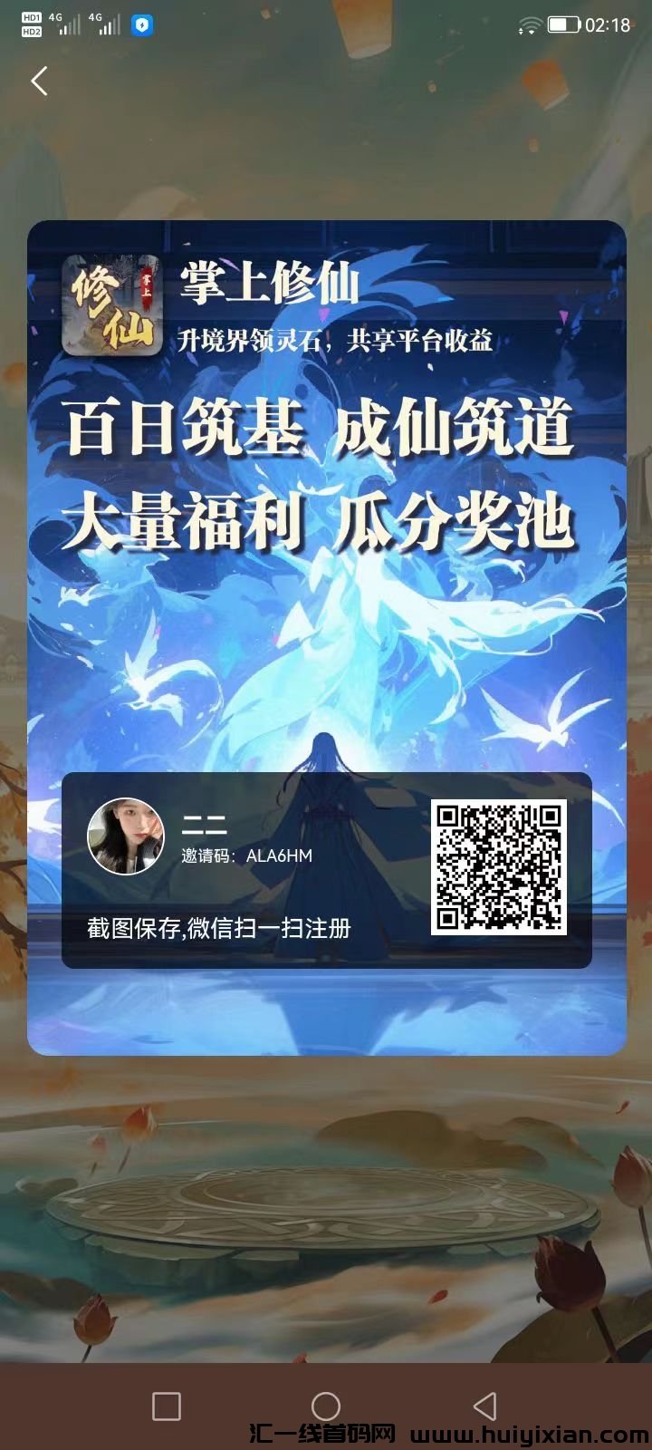 掌上修仙：新游首发，限时锁粉！明日10:50正式开启，每日5广告等你探索！-汇一线首码网