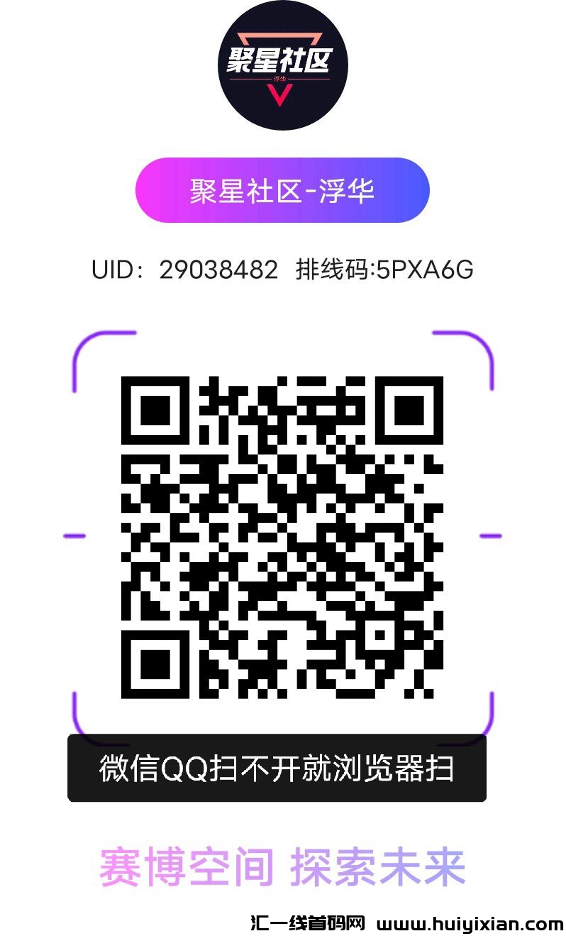 创新首发，创世方舟对接全网，排线万人大区-汇一线首码网