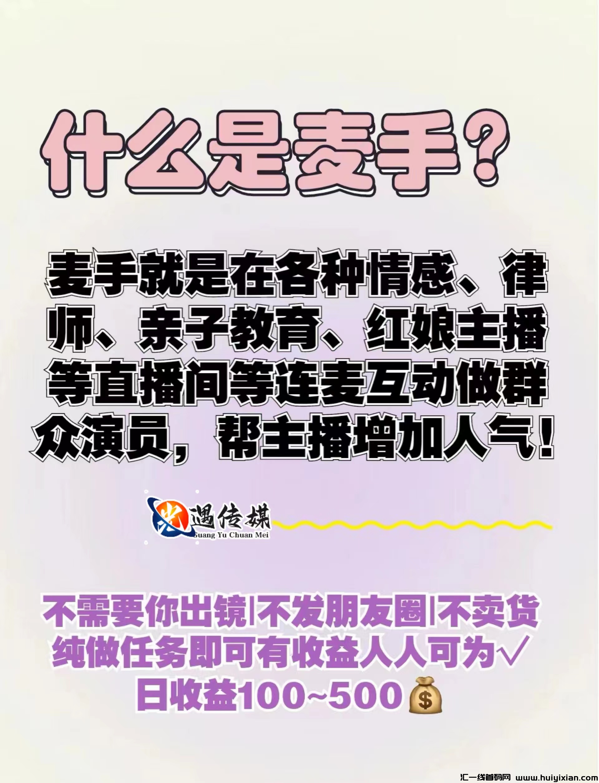 2024最大风口公域流量服务系统，光遇传媒全网招麦手！最强系统为你保驾护航-汇一线首码网