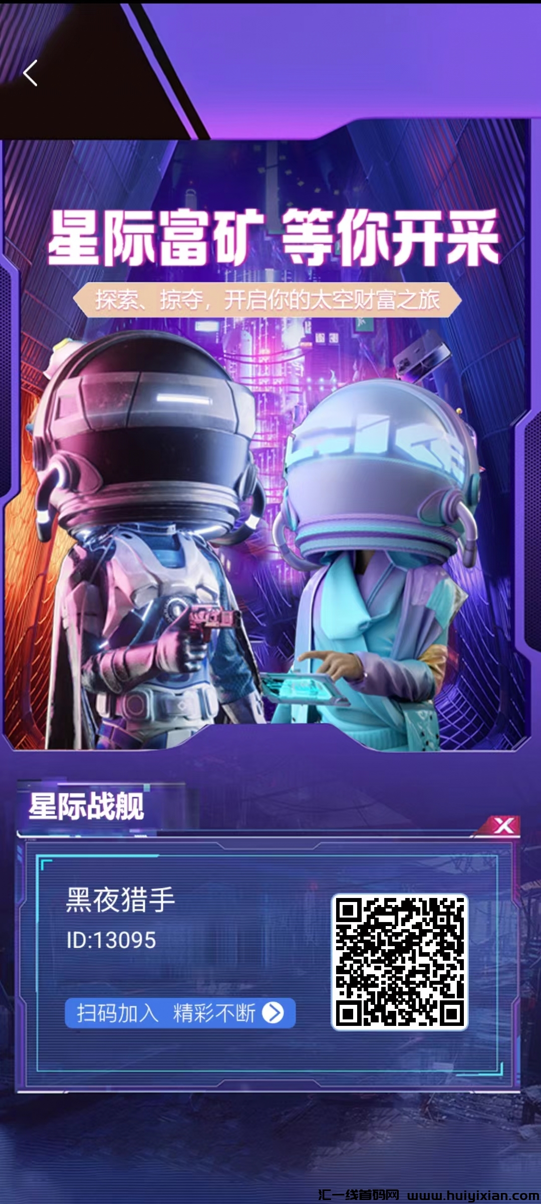 星际战舰，超汲零撸黑马-汇一线首码网