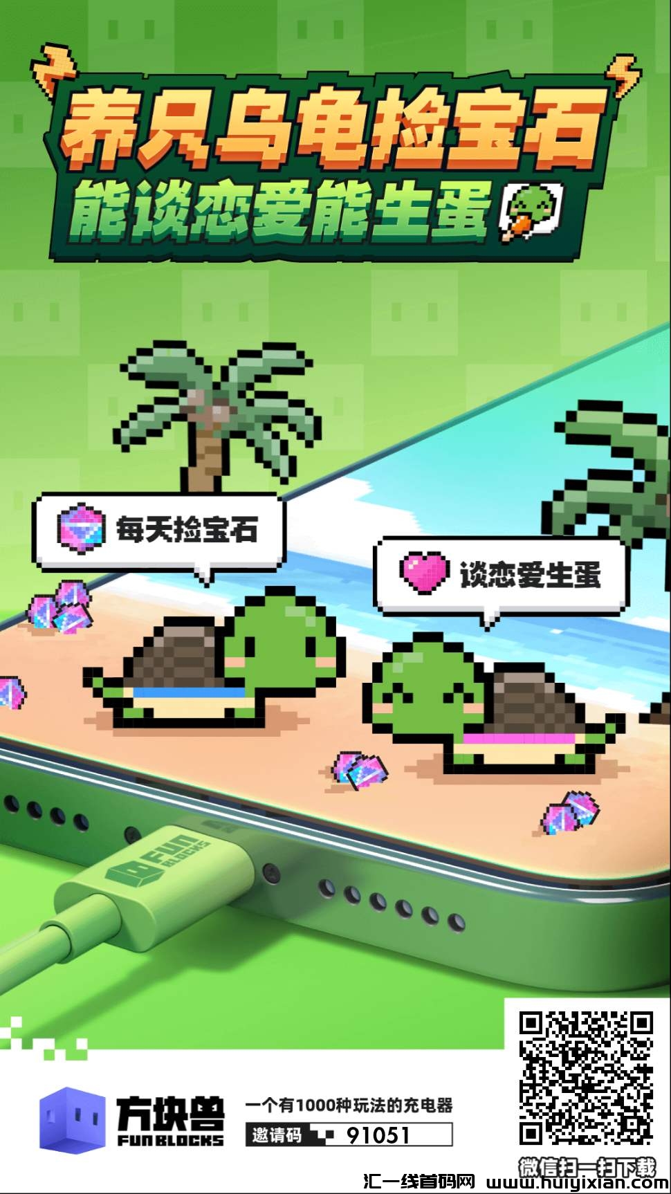 方块兽，首码已出，全新充电器玩法，2024王炸项目-汇一线首码网