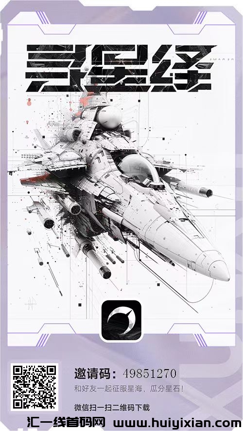 寻星绎：0撸褂机赚米！招募玩家诺干名！-汇一线首码网