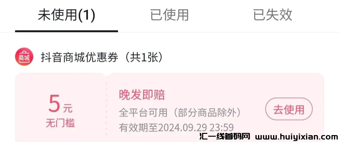 薅羊毛项目，一単0撸大平/台￥8优惠卷，可矩阵！-汇一线首码网