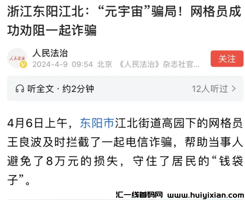 【揭秘】4月18日曝光：蕞新崩盘、跑路及风险预警平/台！-汇一线首码网