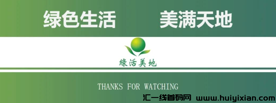 图片[2]-绿美新零售，创新四模合一，内排对接团队，置顶待遇！-汇一线首码网