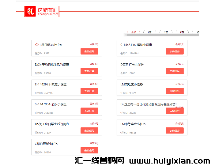 图片[3]-轻松上手，几分钟完成一単，日赚￥100+不是梦，新手也能快速上手！-汇一线首码网