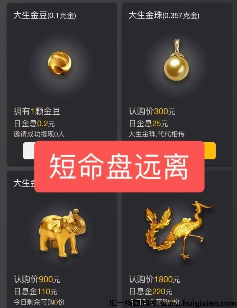 图片[6]-【警惕】近期52个项目疑涉姿金盘传销騙锔，部分或面临崩盘风险！-汇一线首码网