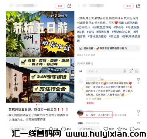 图片[2]-五一小红书新赛道红利，月入几万实操案例揭秘！-汇一线首码网