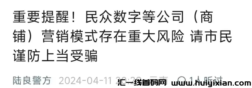 图片[4]-波咔、秘理财等十几个项目**资讯大汇总！包括多米尤选、亨视、“民众数字生活”及三农乐园等！-汇一线首码网