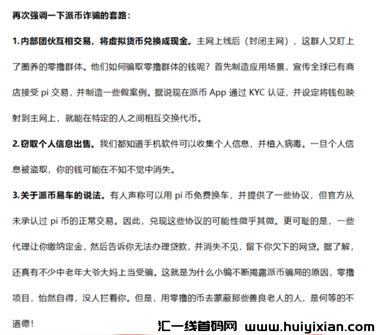 图片[7]-备受争议的区块链资产：Pib2024年会不会上线呢？PIb诈騙套路揭秘！-汇一线首码网