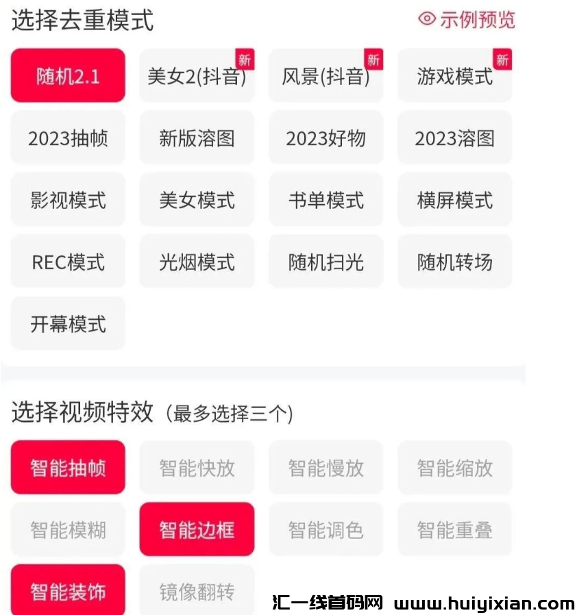 图片[5]-快速赚钱！几分钟制作，视頻轻松赚￥1000+，收益翻倍不是梦！-汇一线首码网