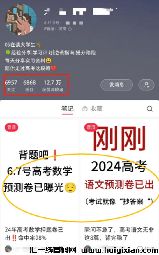 图片[2]-高考风口项目，一単￥39.9，単月赚钱￥6000+-汇一线首码网