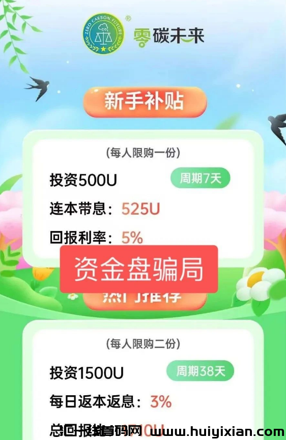 图片[6]-【注意】4月底**整理几十个崩盘跑路和即将要出事的项目！-汇一线首码网