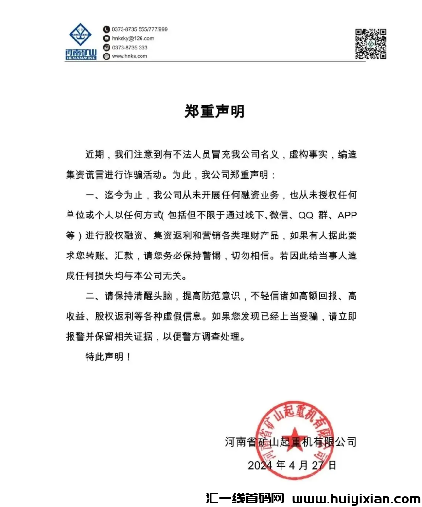 图片[4]-五一将至，警惕！这些互联网项目可能存跑路风险！-汇一线首码网