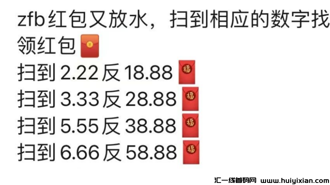 图片[2]-一天撸￥200+，zfb红包新玩法来了~-汇一线首码网