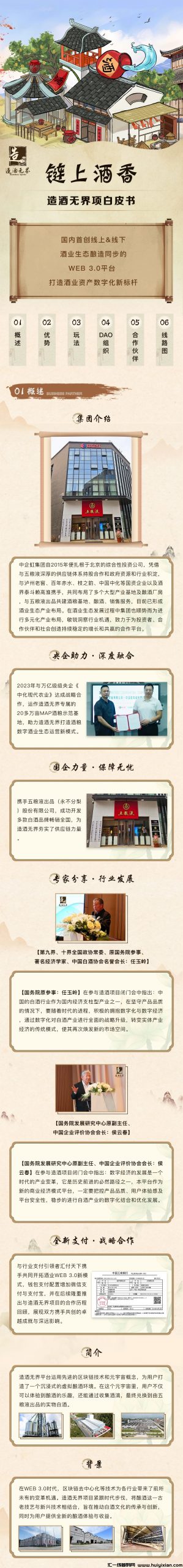 造酒**首码火热预热，诚邀团队长对接合作-汇一线首码网