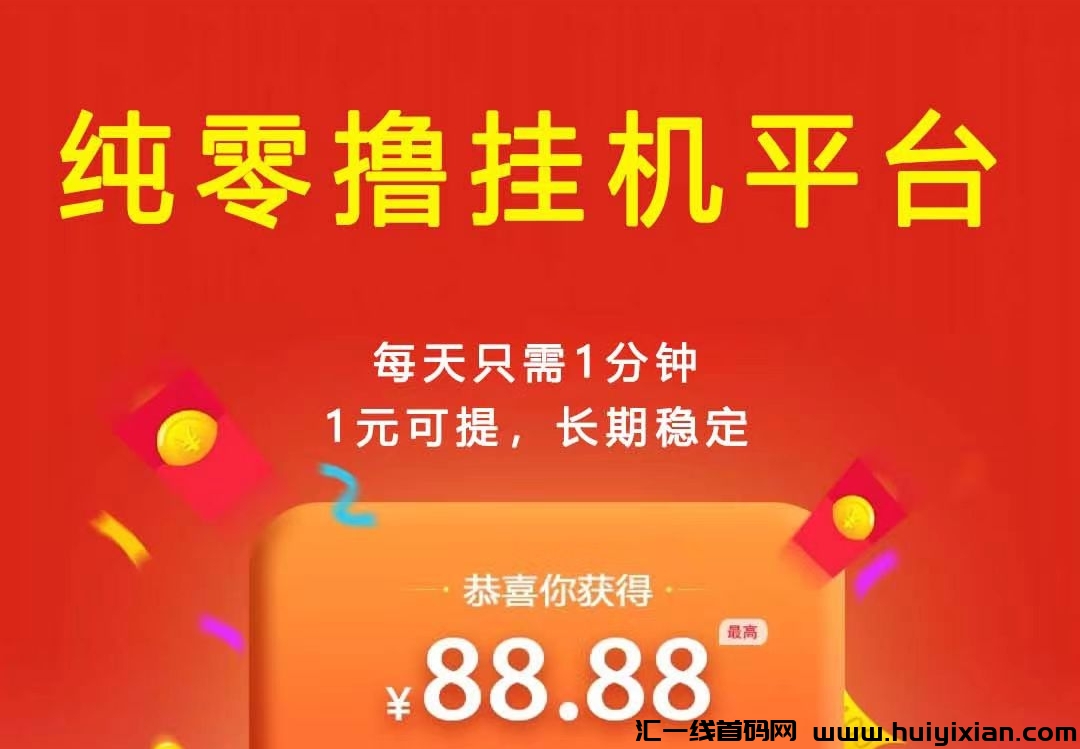 樱桃有米：0投入褂机免費赚米！每天一分钟，轻松日入100米！每天签到也可以领红包！-汇一线首码网