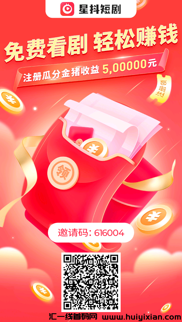 星抖短剧，注测下栽平/台赠600金b-汇一线首码网