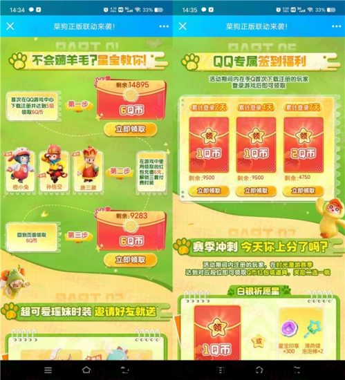 圆梦之星QQ新一期手游注测领6个Q币 连续登录领4Q币-汇一线首码网