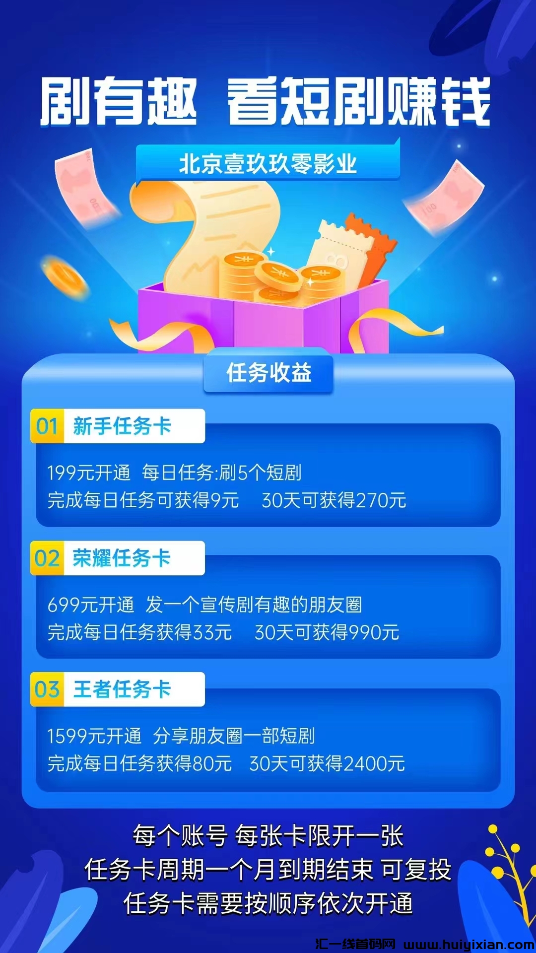 【剧有趣】招募团队长，**扶持-汇一线首码网