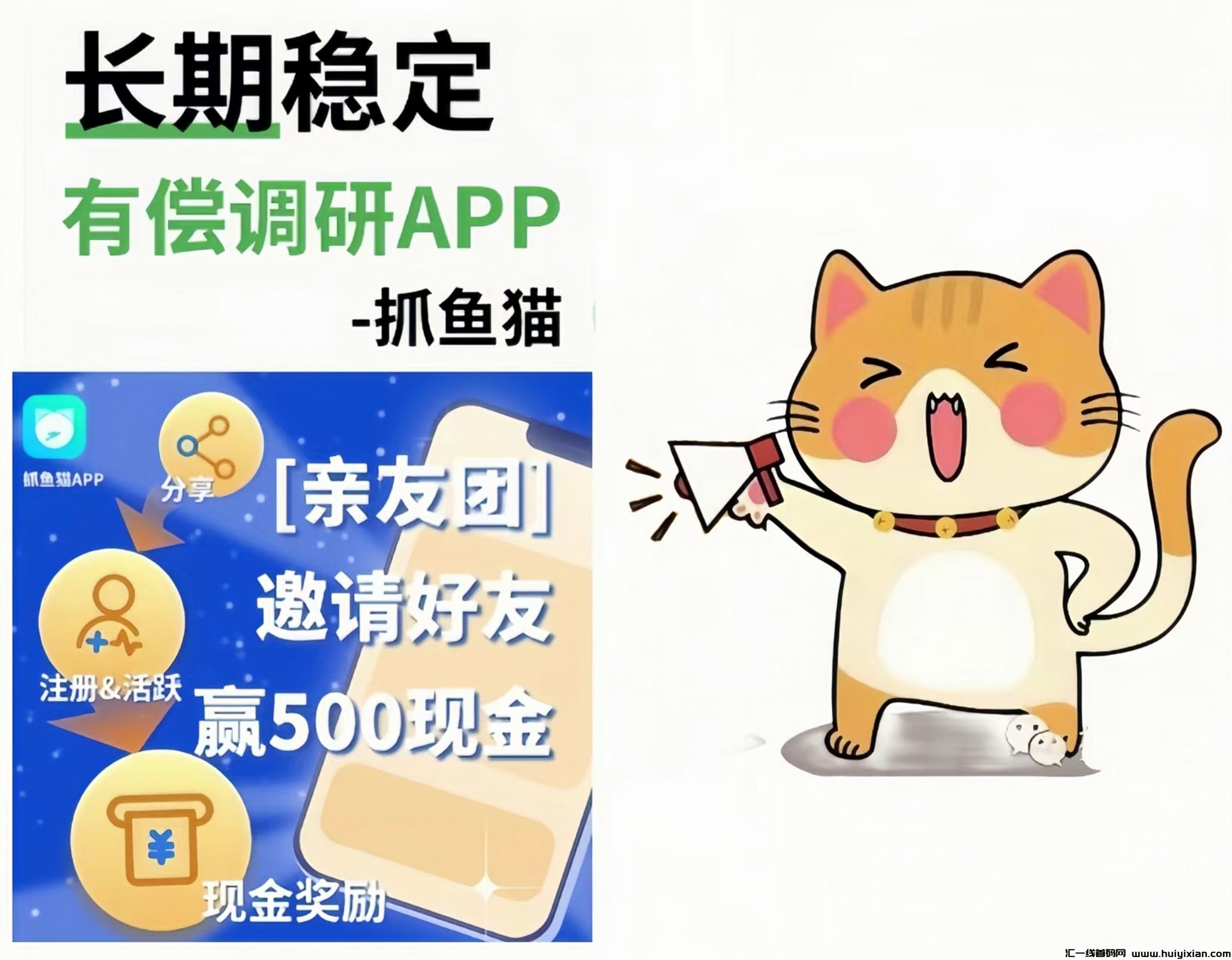 抓鱼猫：0投入后台托管做调研赚米！-汇一线首码网