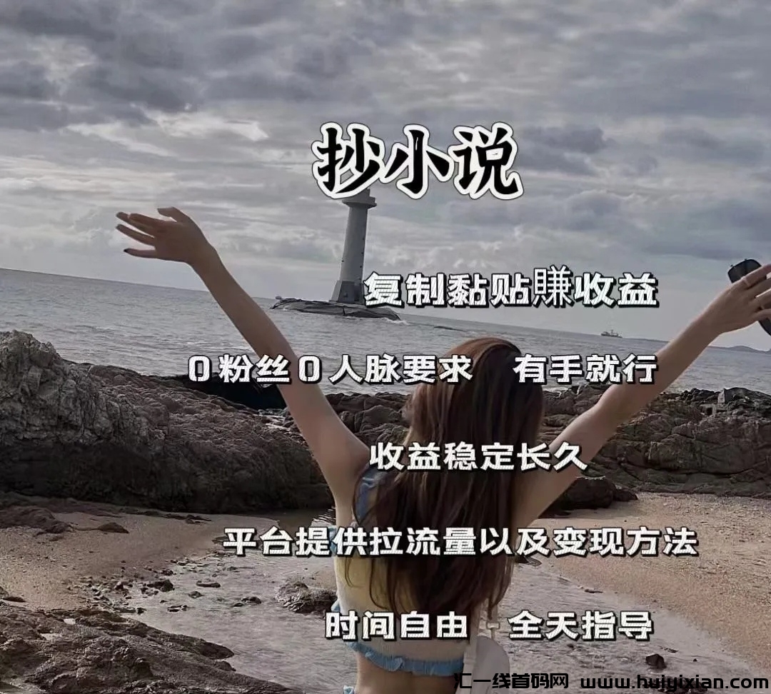 收一日工资2850 ，抄小说合规收益来源是怎么回事？？？抄小说真的合规收益来源吗？？？-汇一线首码网