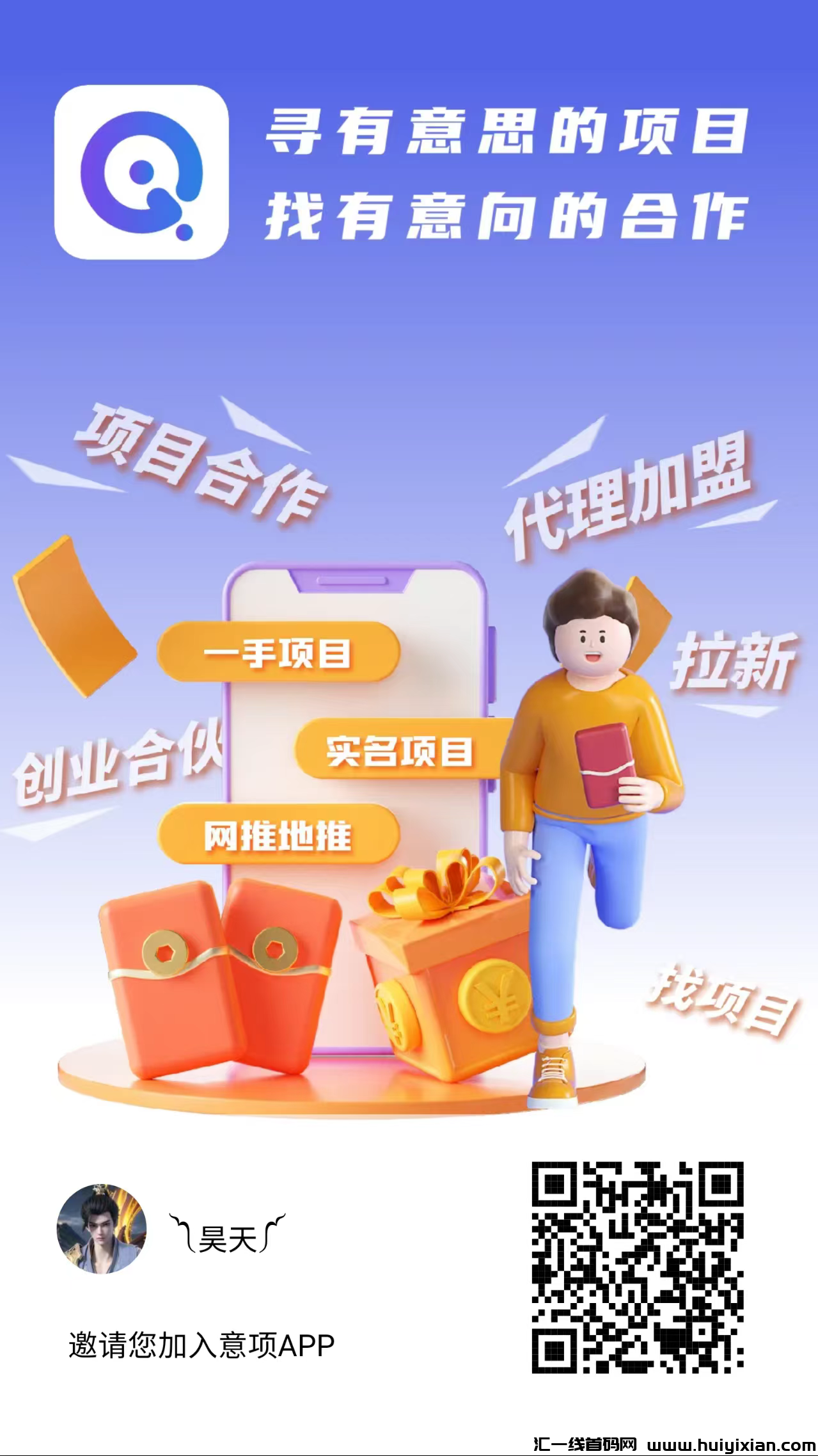 意项首码，活跃奖励，加紧布局，操作简単。上车吃肉，收溢高。-汇一线首码网