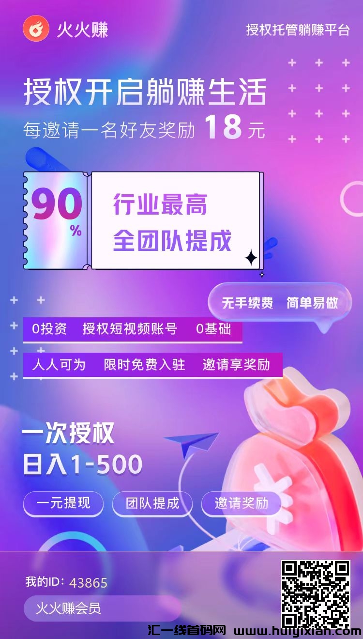 火火赚，欢迎您开启合规收益获取生活-汇一线首码网