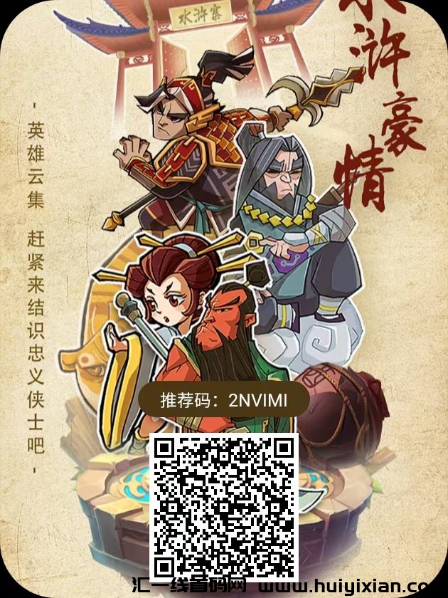 水浒豪情零撸每天5圆，无限Dai，每个月赠送月咔-汇一线首码网