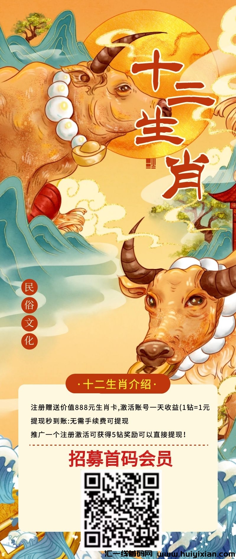 首码十二生肖，各平台招募首码会员，注测就赠888！-汇一线首码网