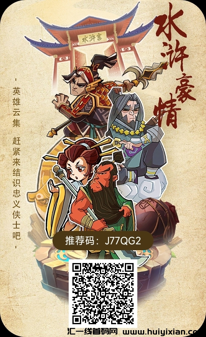 水浒豪情，2024**零撸项目-汇一线首码网