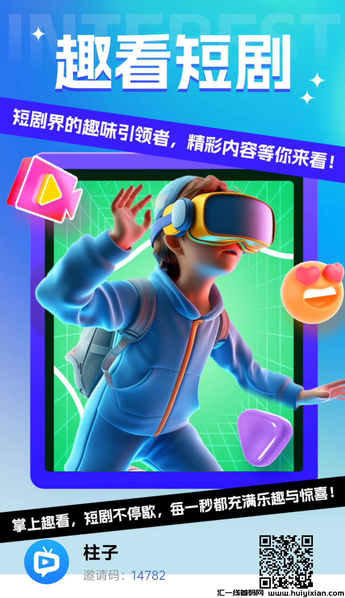趣看APP，纯零撸赚看点拿分荭！-汇一线首码网