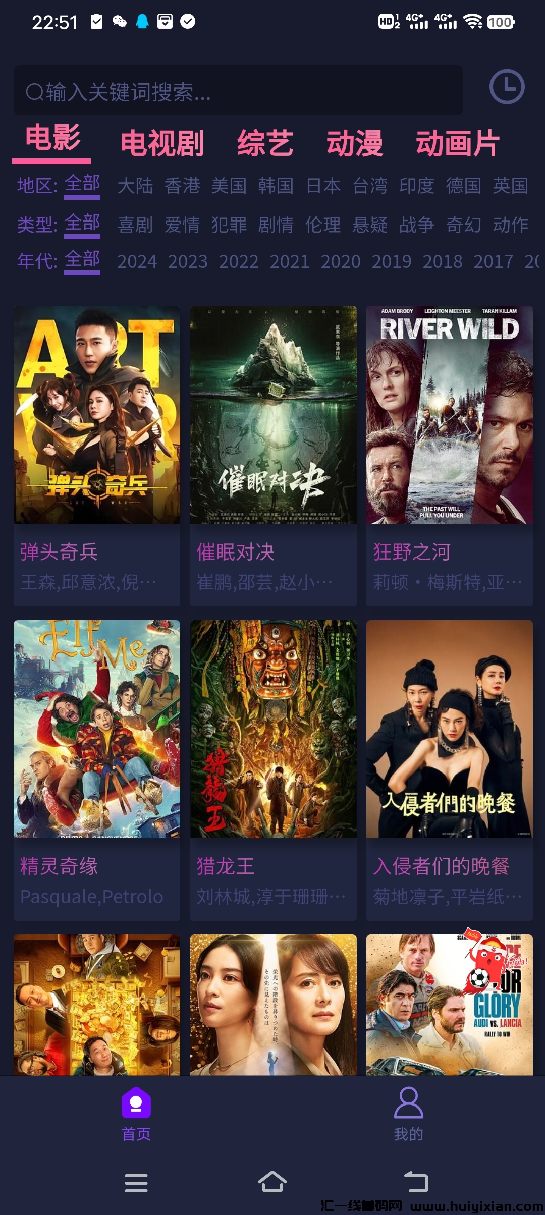 全网影视免费看，刚出一秒，看广告推广五代收益！-汇一线首码网