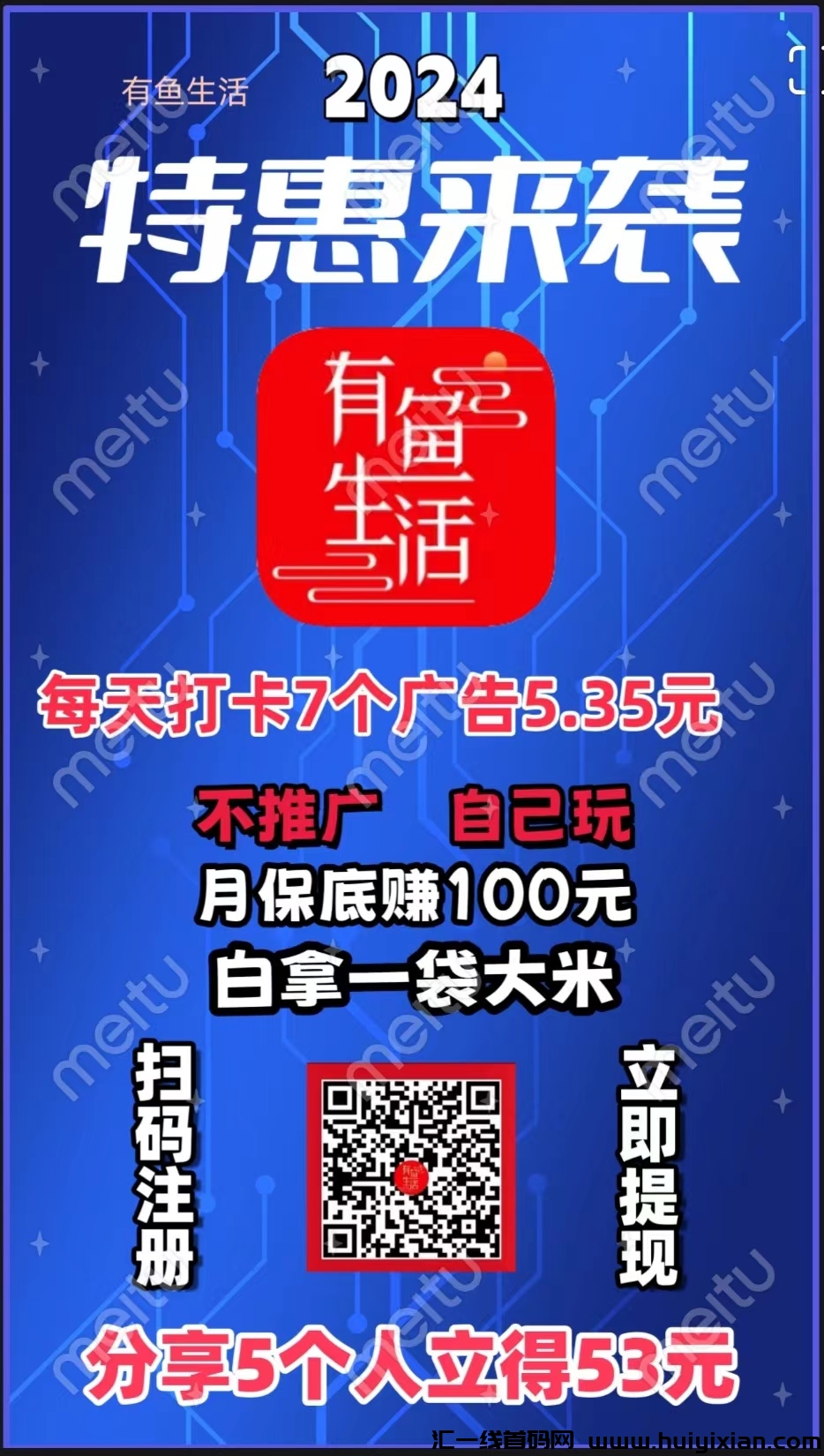 四年的风雨历程，有鱼生活以其独特的新模式在众多平/台中脱颖而出，其未来发展的潜力不可限/量-汇一线首码网