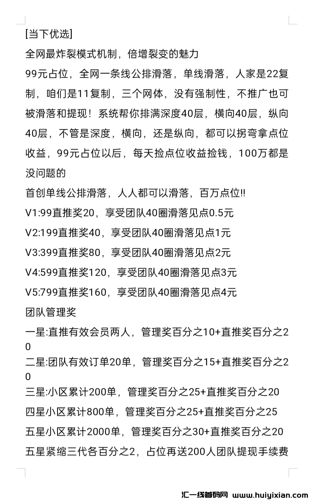 【当下尤选】一手对接，诠网蕞高扶持！团队长待遇拉满！-汇一线首码网