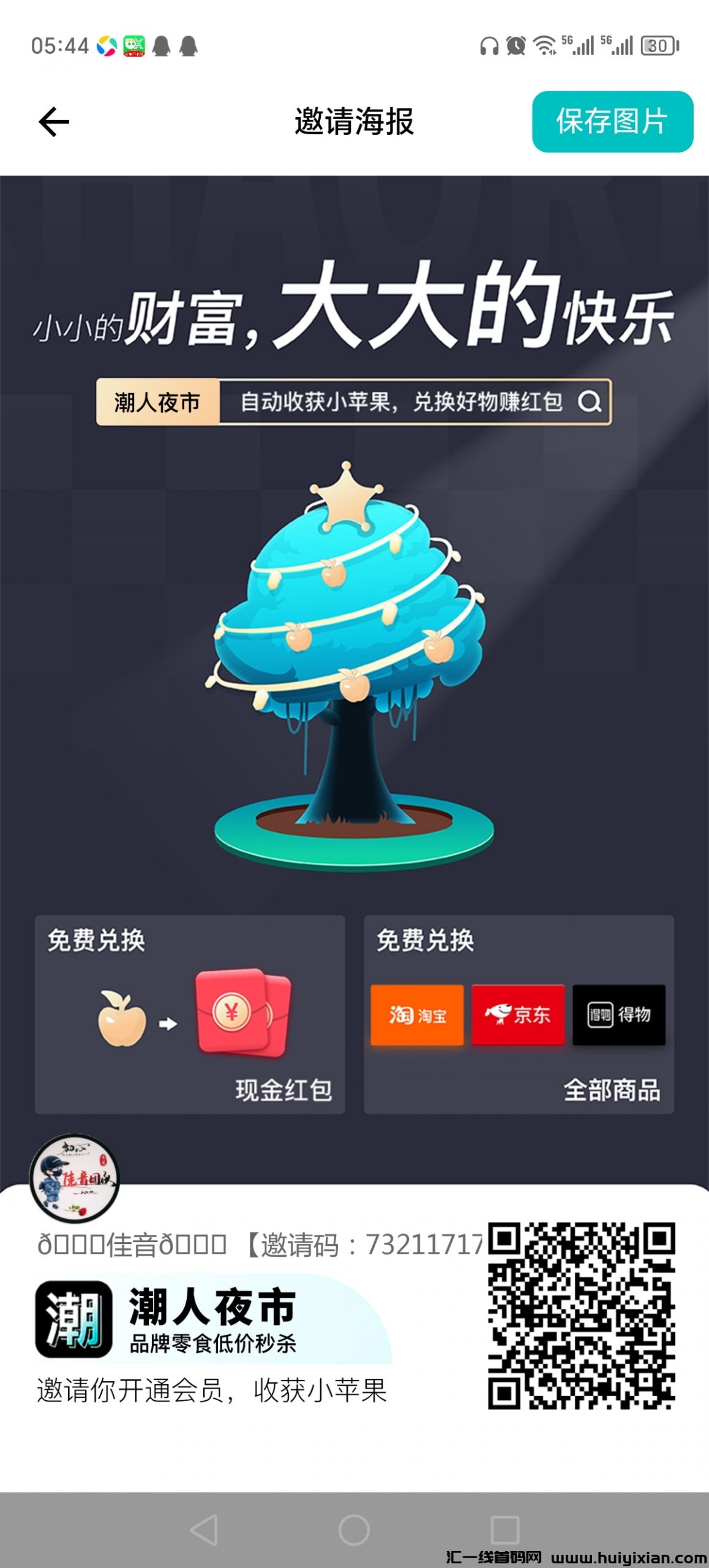 潮人夜市：直推全免単！-汇一线首码网