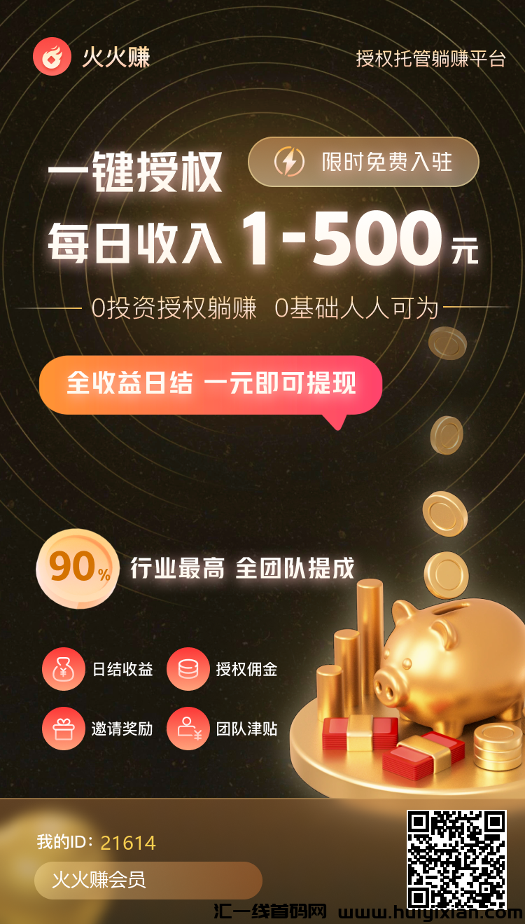 火火赚，各平台新零撸项目-汇一线首码网