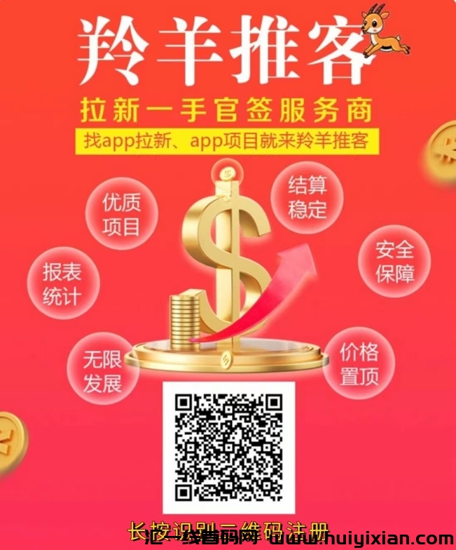羚羊推客怎么合规收益来源？做地推拉新前景好不好？-汇一线首码网