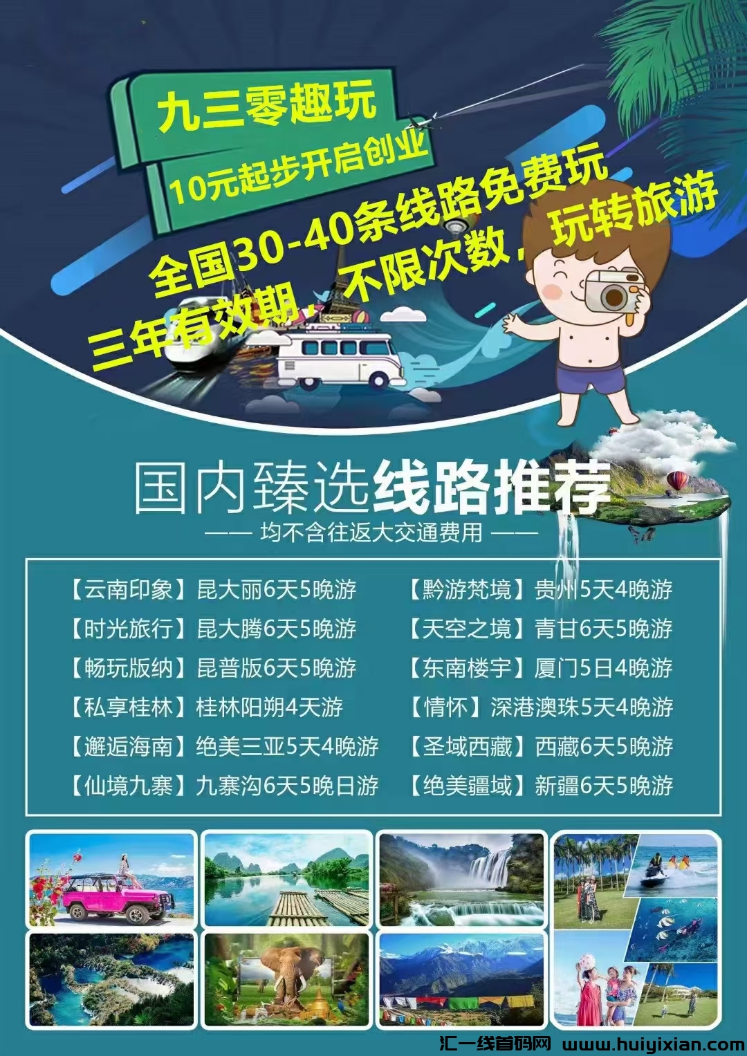 930趣玩，首码刚上线，免単，免単。-汇一线首码网