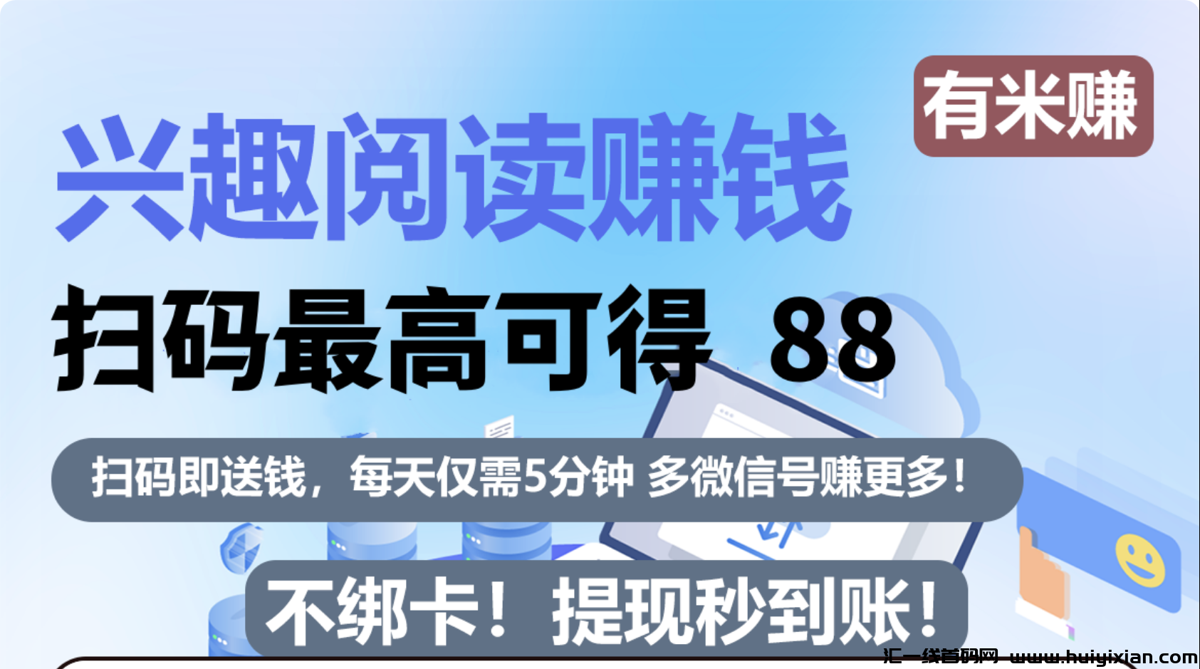 有米赚，**阅读，纯零撸！-汇一线首码网