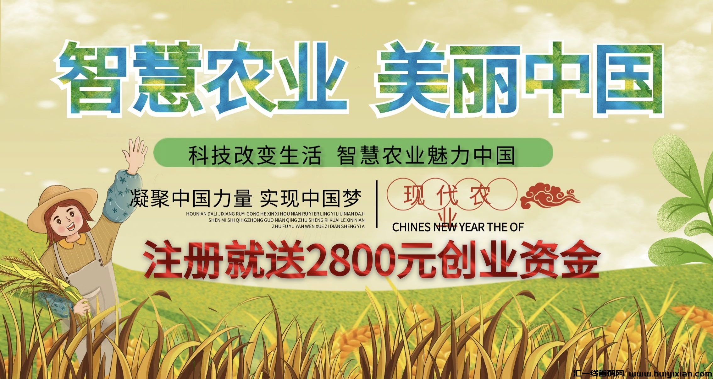 世界上智慧农贸市场，5.29日正式启动！站在风口，谁都会起飞。-汇一线首码网