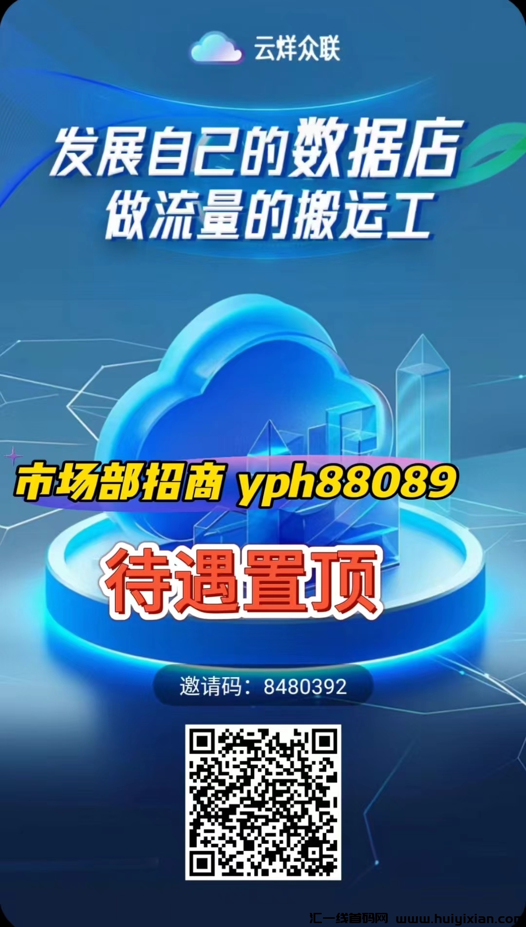 2024 王炸项目，云烊众联诚邀投资客，全力扶持，共创辉煌-汇一线首码网